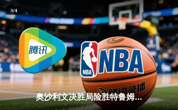 奥沙利文决胜局险胜特鲁姆普 第七次问鼎斯诺克世锦赛冠军 - 3