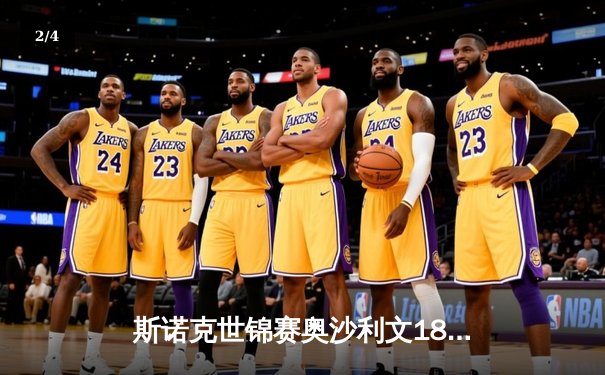 斯诺克世锦赛奥沙利文18-13击败特鲁姆普 第七次加冕克鲁斯堡之王 - 2