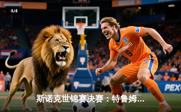 斯诺克世锦赛决赛：特鲁姆普惊险夺冠，中国小将颜丙涛创历史最佳 - 4