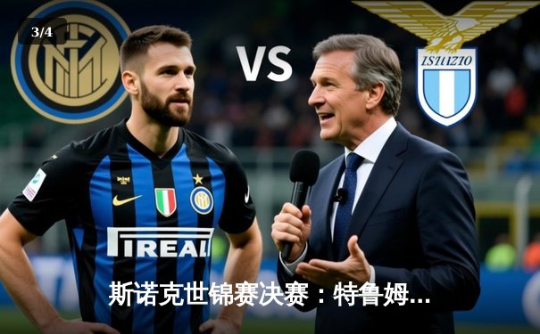 斯诺克世锦赛决赛：特鲁姆普险胜奥沙利文，第四度封王谢菲尔德 - 3