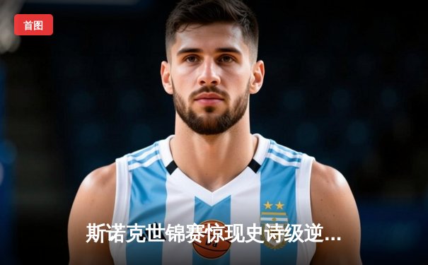 斯诺克世锦赛惊现史诗级逆转 塞尔比决胜局绝杀奥沙利文夺冠