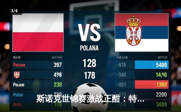 斯诺克世锦赛激战正酣：特鲁姆普轰出147满分杆，决胜局险胜塞尔比晋级四强 - 3