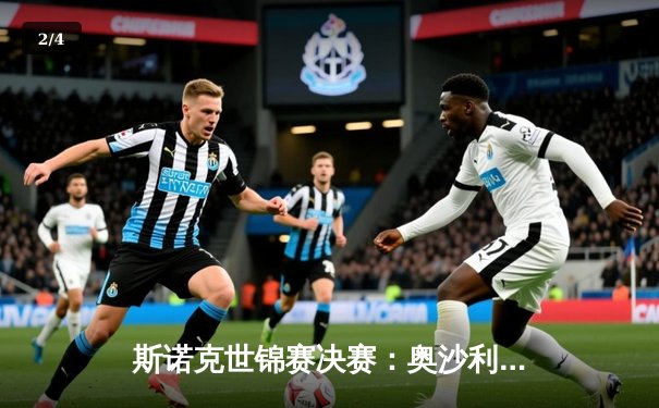 斯诺克世锦赛决赛：奥沙利文18-14力克特鲁姆普，第七次加冕克鲁斯堡之王 - 2