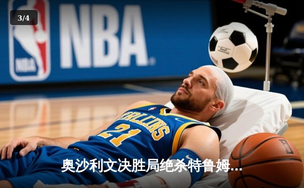 奥沙利文决胜局绝杀特鲁姆普 第七次捧起斯诺克世锦赛冠军奖杯 - 3