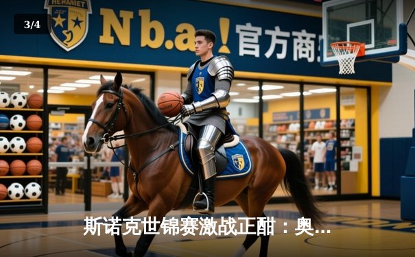 斯诺克世锦赛激战正酣：奥沙利文轰147仍惜败，特鲁姆普强势晋级四强 - 3