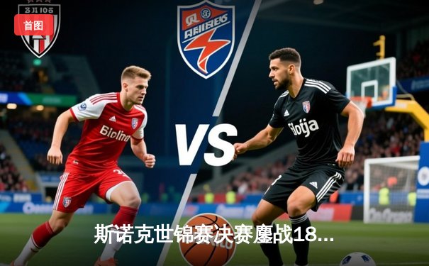 斯诺克世锦赛决赛鏖战18小时 奥沙利文18-14力克特鲁姆普第七度封王