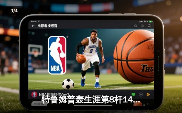 特鲁姆普轰生涯第8杆147满分 冠中冠决赛10-7力克奥沙利文夺冠 - 3