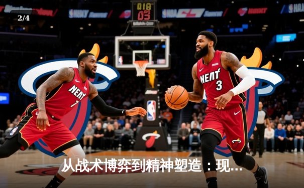 从战术博弈到精神塑造：现代体育竞技的多维解读 - 2