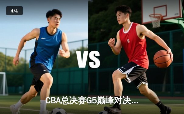 CBA总决赛G5巅峰对决：辽宁本钢加时险胜广东宏远，赵继伟砍30分加冕FMVP - 4