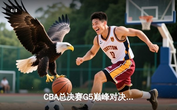 CBA总决赛G5巅峰对决：辽宁本钢加时险胜广东宏远，赵继伟砍30分加冕FMVP - 4